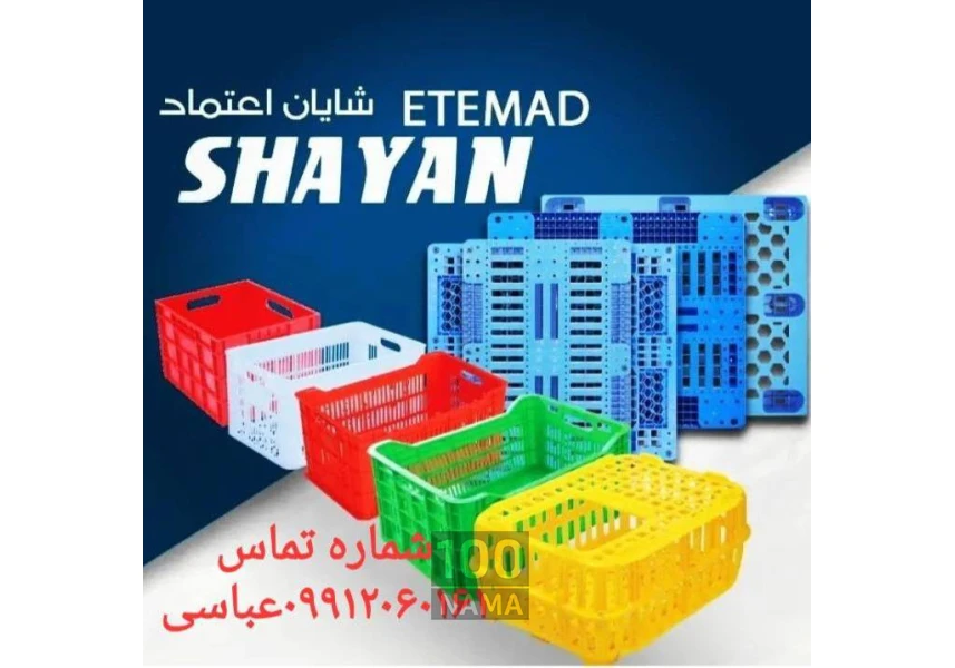 تولید سبد و جعبه های پلاستیکی