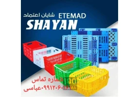تولید سبد و جعبه های پلاستیکی