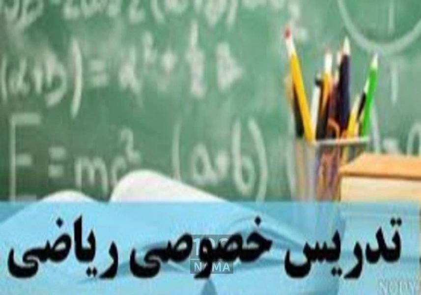 تدریس خصوصی و عمومی متوسطه