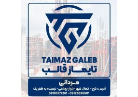 جک و قالب و تخته بنایی مردانی
