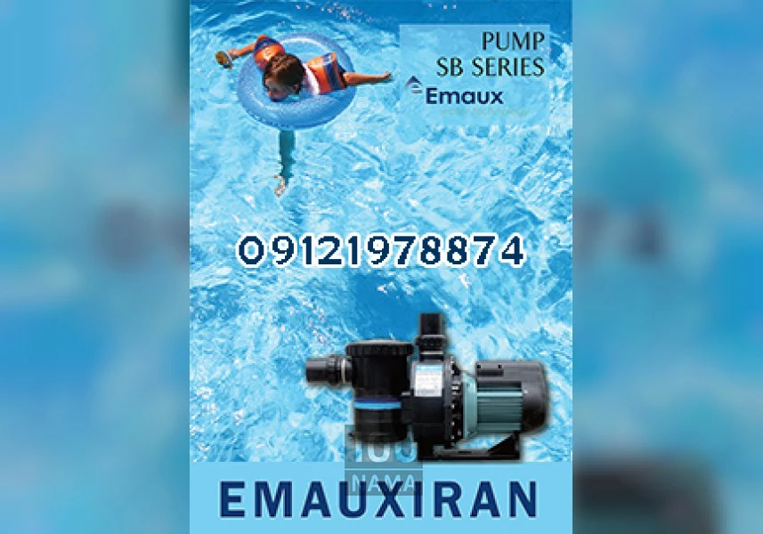 پمپ تصفیه ایمکس EMAUX سری SPH