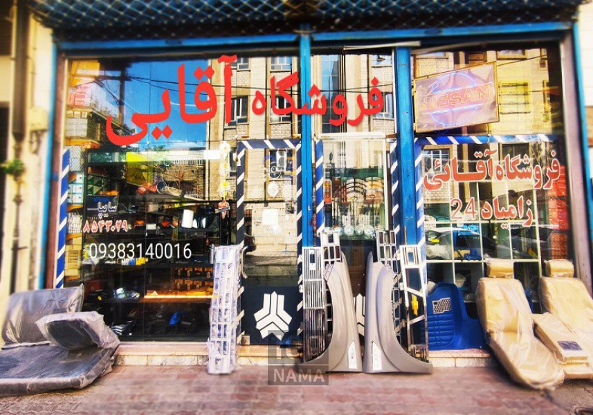 پخش قطعات یدکی نیسان شوکا پادرا پلاس کارون