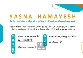 برگزارکننده همایش سمینار کنفرانس و رویدادها