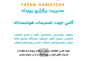 برگزارکننده همایش سمینار کنفرانس و رویدادها