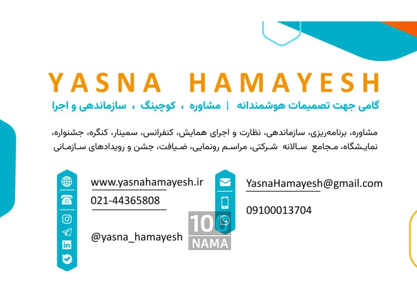 برگزارکننده همایش سمینار کنفرانس و رویدادها