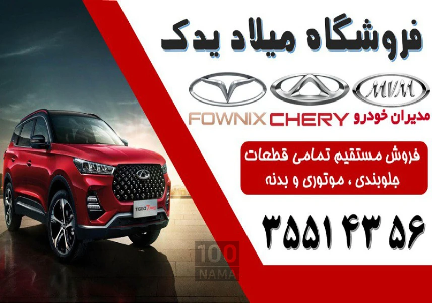 لوازم یدکی ام وی ام در تبریز