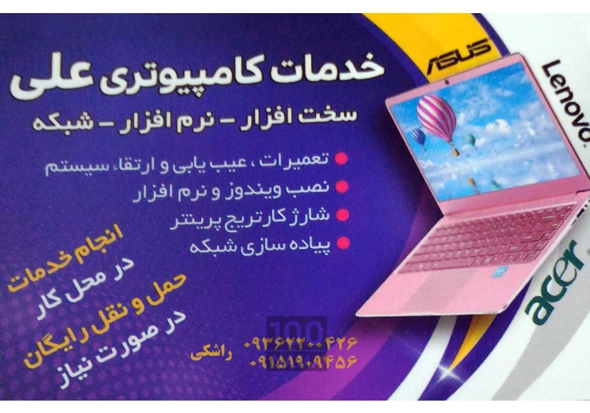 فروشگاه سخت افزار و نرم افزار و شبکه
