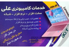 فروشگاه سخت افزار و نرم افزار و شبکه
