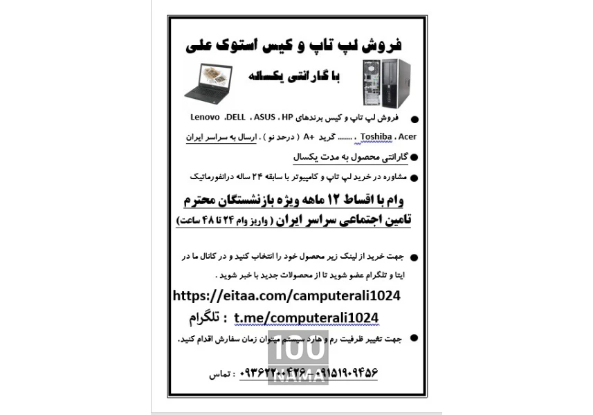 فروشگاه سخت افزار و نرم افزار و شبکه