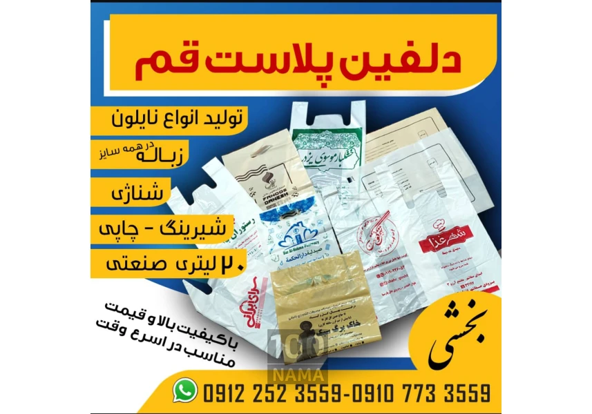 دلفین پلاست قم
