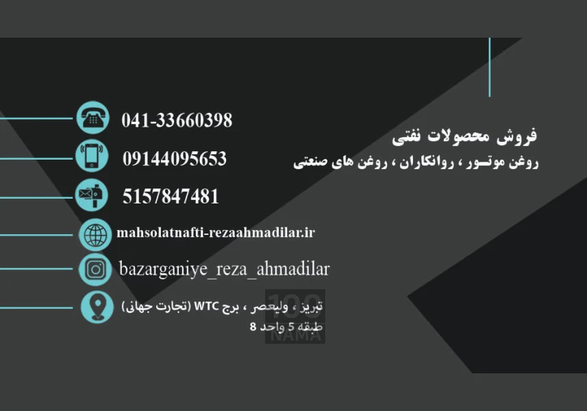 فروش محصولات نفتی رضا احمدیلر