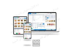 نرم افزار حسابداری رستوران لاسیما