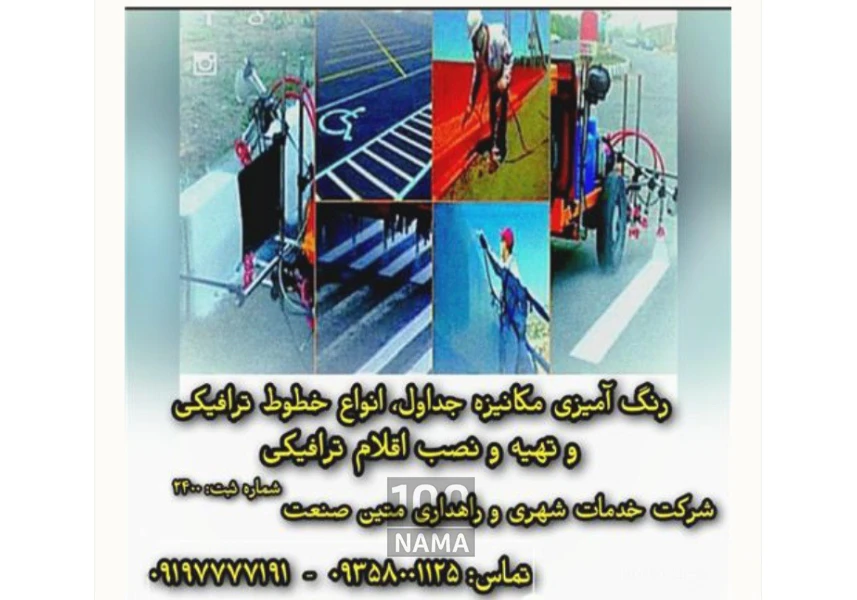 اجرای خدمات شهری و راهداری