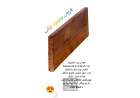 فروش چوب ترمو وود