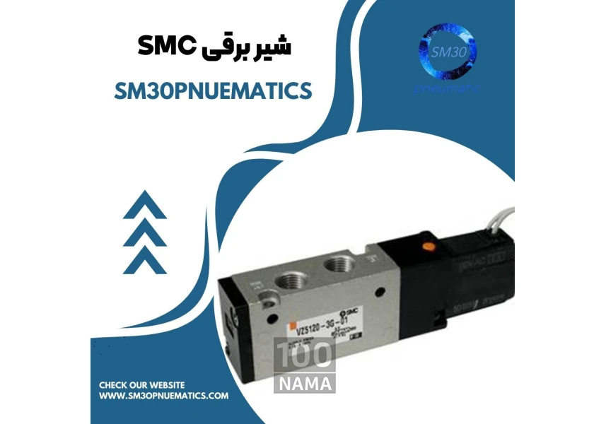نمایندگی شیر برقی smc و تجهیزات پنوماتیک