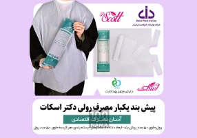 جذب نماینده فروش و پخش پیشبند یکبار مصرف رولی