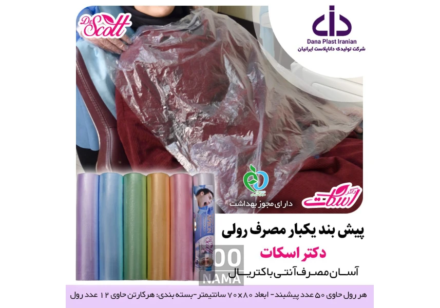 جذب نماینده فروش و پخش پیشبند یکبار مصرف رولی