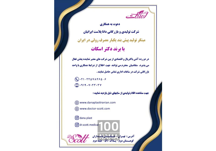 جذب نماینده فروش و پخش پیشبند یکبار مصرف رولی