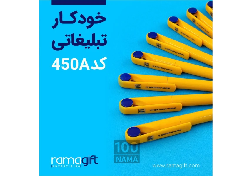 چاپ خودکار تبلیغاتی