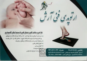 کلینیک ارتوپدی فنی آرش