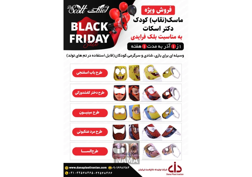 فروش ویژه ی محصولات دکتر اسکات و ارون