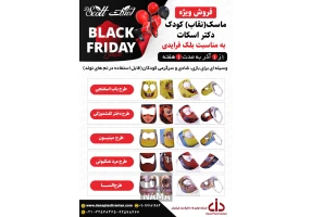 فروش ویژه ی محصولات دکتر اسکات و ارون