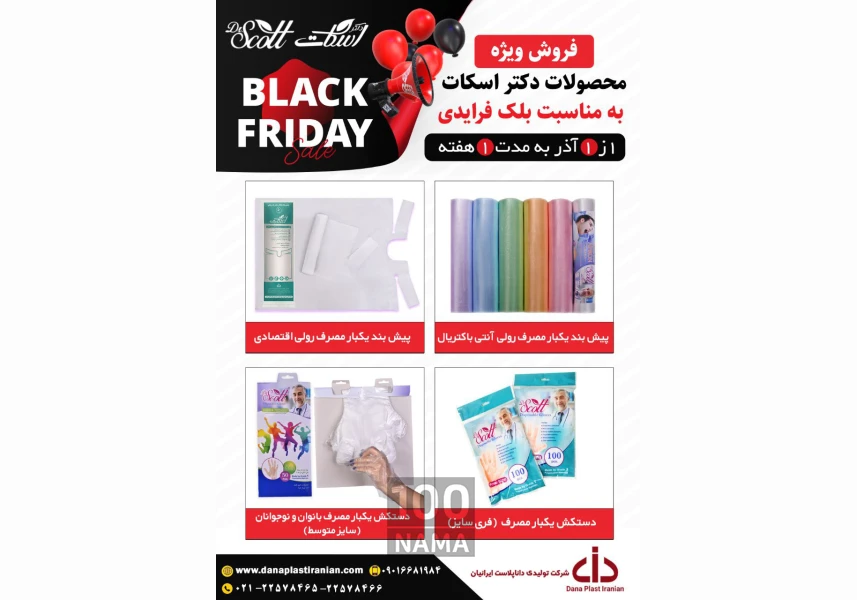 فروش ویژه ی محصولات دکتر اسکات و ارون