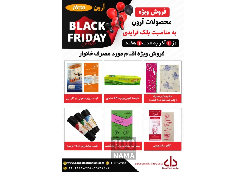 فروش ویژه ی محصولات دکتر اسکات و ارون