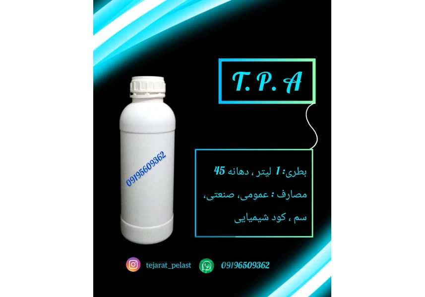 فروش بطری سم و کود شیمیایی