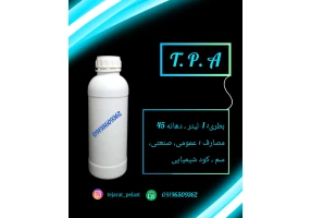 فروش بطری سم و کود شیمیایی