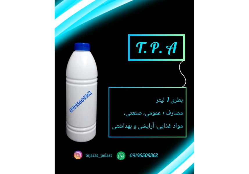فروش انواع درب و بطری های پت و پلی اتیلن