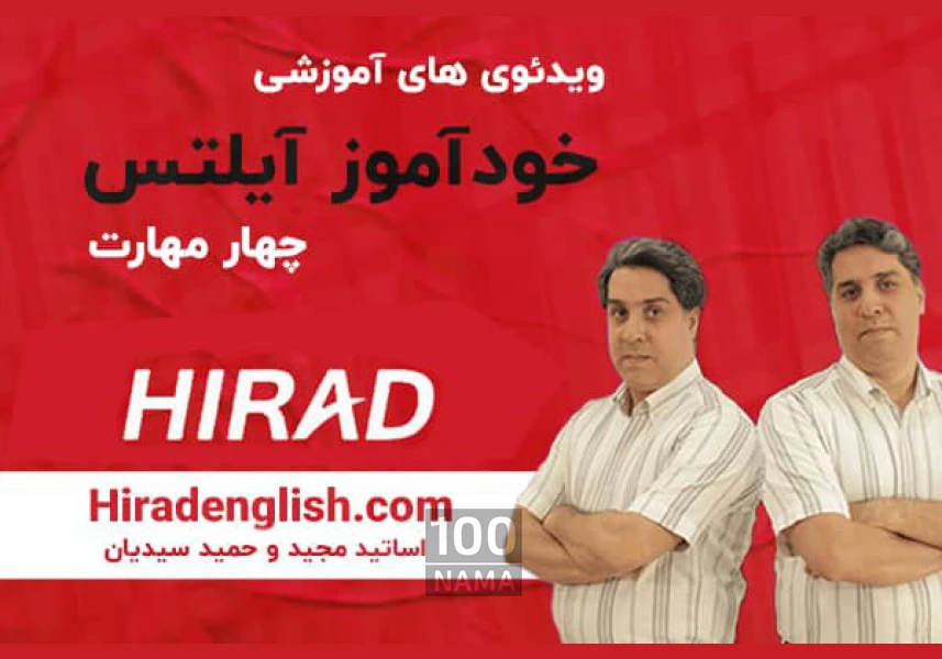 آموزشگاه تخصصی زبان هیراد