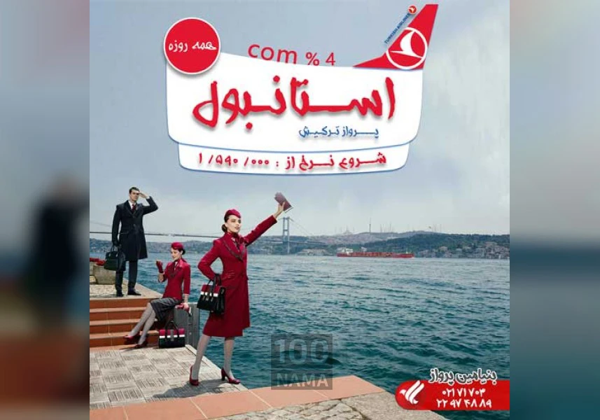 استانبول همه روزه پرواز ترکیش aspect-image