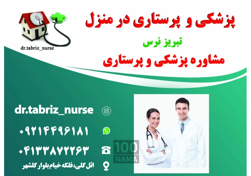 مدیریت و درمان زخم بستر سوختگی پای دیابتیک
