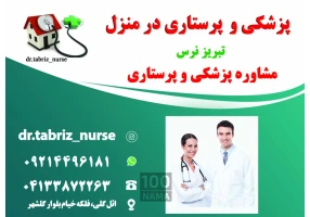 مدیریت و درمان زخم بستر سوختگی پای دیابتیک
