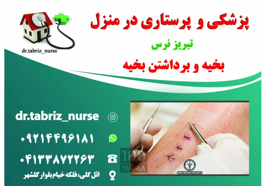 مدیریت و درمان زخم بستر سوختگی پای دیابتیک