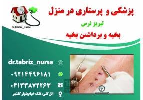 مدیریت و درمان زخم بستر سوختگی پای دیابتیک