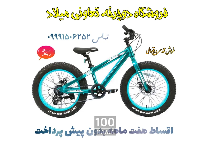 فروش اقساط دوچرخه در برندهای مختلف