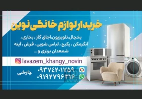 سمساری و خریدار آهن ضایعات نوین