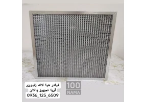 تولید انواع فیلتر کیسه ای - کفی - فیلتر هوا