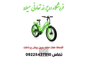 فروش اقساطی انواع دوچرخه در رشت