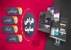 طراحی سایت اختصاصی در شیراز