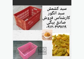 فروش سبد حمال
