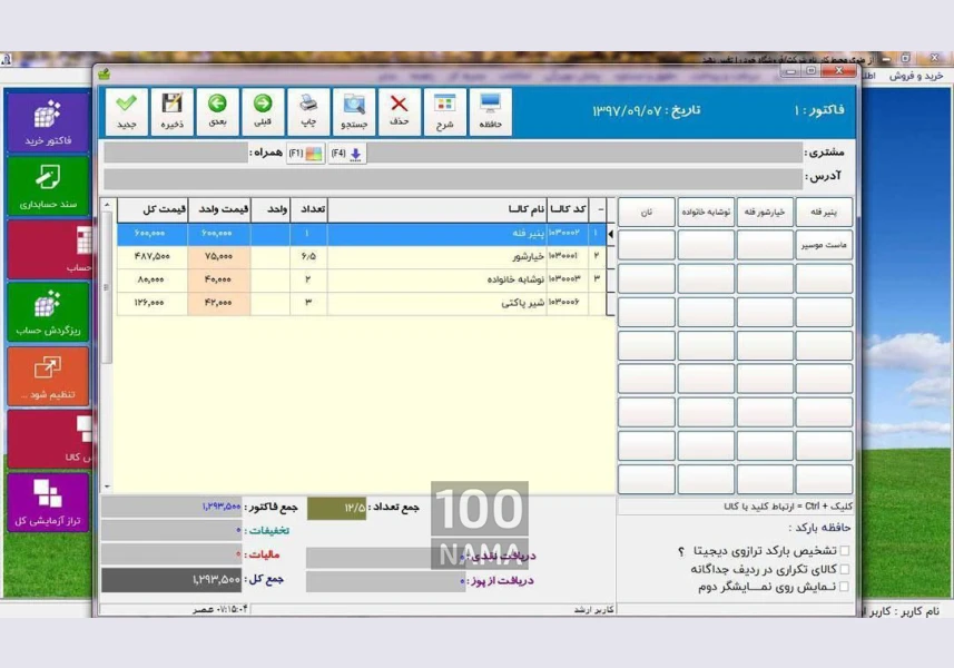 خدمات پشتیبانی آنلاین نرم افزار پارسیان