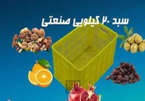 تولید و فروش سبد 20 کیلویی - سبد حمال