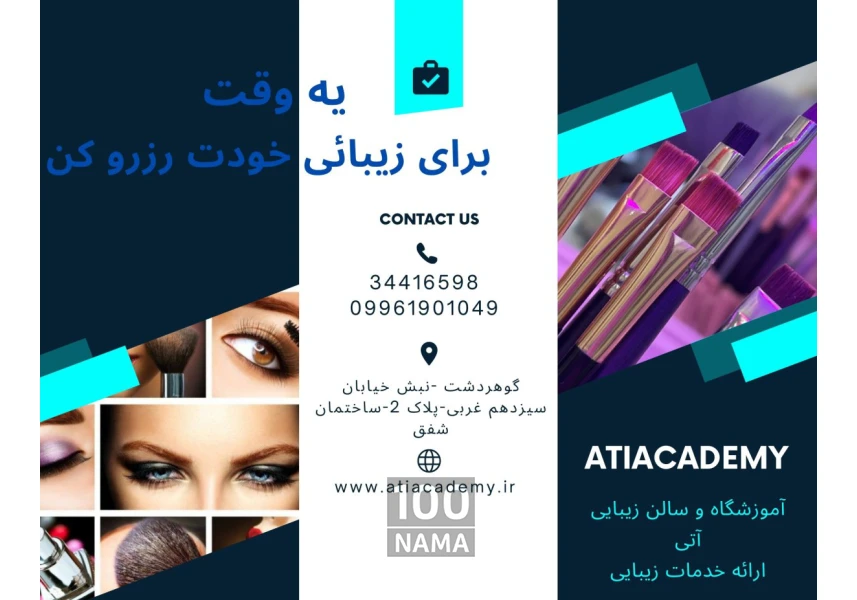 آموزشگاه فوق تخصصی آرایشگری ویژه بانوان