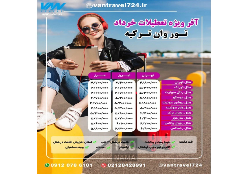 تخفیف ویژه تور وان