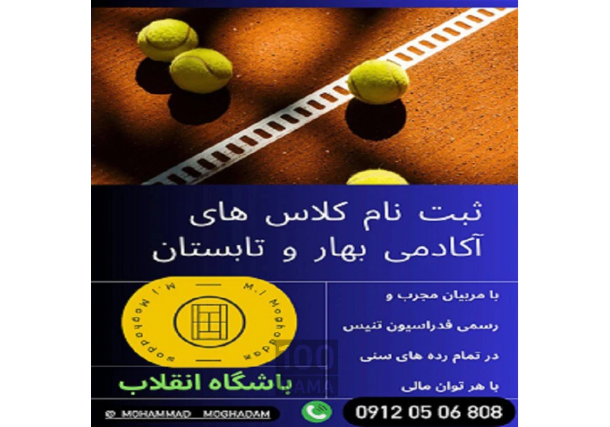 اموزش تنیس خاکی با بهترین شرایط