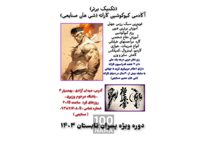 بهترن آموزشگاه کاراته کیوکوشین کرمان