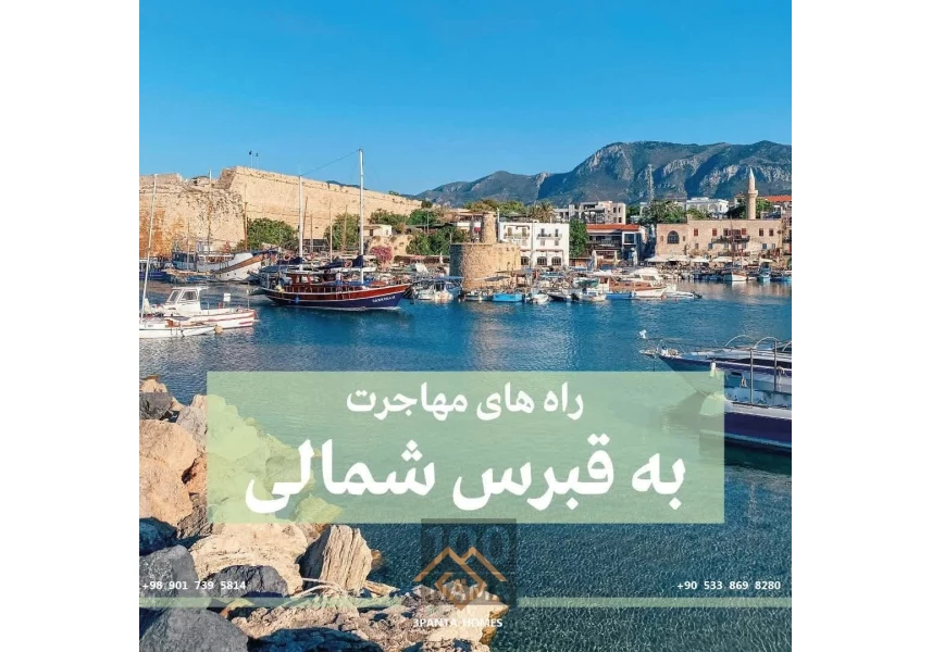 فروش ملک در قبرس